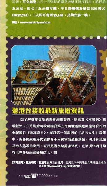 Read more about the article 聽港台接收最新旅遊資訊 [25 Mar 2009]