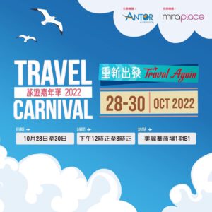 Read more about the article ANTOR Travel Carnival is BACK on 28-30 Oct 2022!